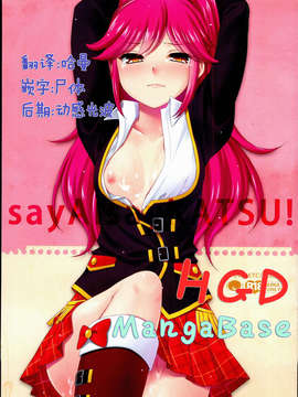 (SC62) [ETC x ETC (Hazuki)] sayAIsayKATSU! (アイカツ!)[HGD MangaBase汉化]