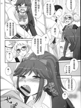 (SC62) [ETC x ETC (Hazuki)] sayAIsayKATSU! (アイカツ!)[HGD MangaBase汉化]_0007