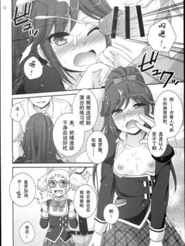 (SC62) [ETC x ETC (Hazuki)] sayAIsayKATSU! (アイカツ!)[HGD MangaBase汉化]_0009