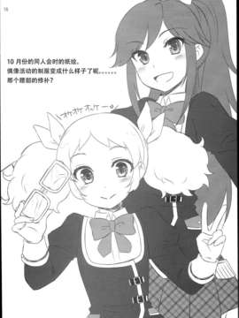 (SC62) [ETC x ETC (Hazuki)] sayAIsayKATSU! (アイカツ!)[HGD MangaBase汉化]_0015