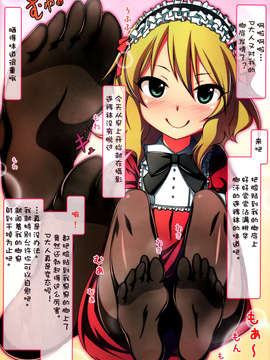 [脸肿汉化组](C85)[MARIMO(AHEN)]Caramel Macchiato（THE IDOLM@STER cinderella girls）_02