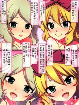 [脸肿汉化组](C85)[MARIMO(AHEN)]Caramel Macchiato（THE IDOLM@STER cinderella girls）_03