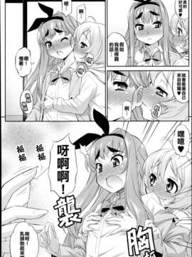(基友仨漢化組)[加藤じゅん] くろすとらいあんぐる！ (好色少年 Vol.02)_CROSS_TRIANGLE_10