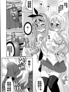 (基友仨漢化組)[加藤じゅん] くろすとらいあんぐる！ (好色少年 Vol.02)_CROSS_TRIANGLE_12
