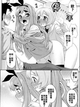 (基友仨漢化組)[加藤じゅん] くろすとらいあんぐる！ (好色少年 Vol.02)_CROSS_TRIANGLE_18
