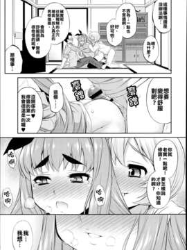 (基友仨漢化組)[加藤じゅん] くろすとらいあんぐる！ (好色少年 Vol.02)_CROSS_TRIANGLE_19