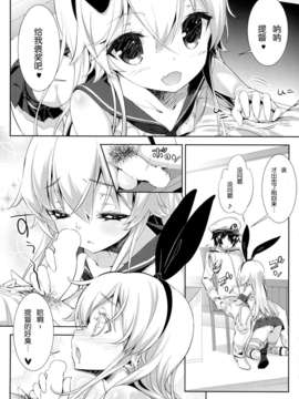 [脸肿汉化组](C85) [輪廻転生 (Show)] 補給これくしょん01 (艦隊これくしょん -艦これ-)_06