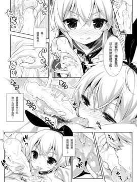 [脸肿汉化组](C85) [輪廻転生 (Show)] 補給これくしょん01 (艦隊これくしょん -艦これ-)_08