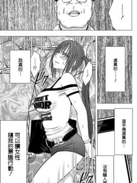 [クリムゾン (カーマイン)] アイドル強制操作～スマホで命令したことが現実に～【第1話】女を操る携帯を手にした男 [清純突破漢化組]_014