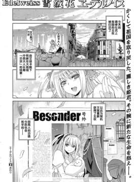 [犬江しんすけ] エーテ_ルワイス [COMIC-X-EROS #14][日翻中]v2_img_028