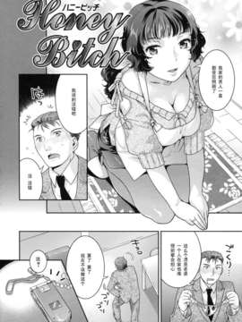 [ねこまたなおみ]Honey Bitch_066