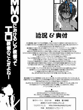 【CE家族社】(C85) [たたらば (蔓木鋼音)] MMOにおけるレア装備ってエロ装備の事だよね! (ログ?ホライズン)_CE_463_021