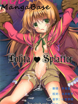 [たかねの花園 (たかねのはな)] Lolita Splatter (神不在的星期天) [DL版][HGD MangaBase汉化组]