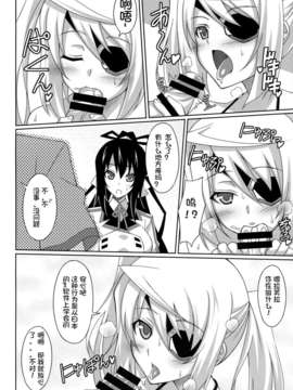 (C85) [LemonMaiden (蒼海)] LovelyBlackRabbitS (IS＜インフィニット_ストラトス＞)[HGD MangaBase汉化组]_08