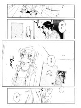(C85) [?NIL? (フジバヤシ春)] 星くず☆ナミダ2 (俺の妹がこんなに可愛いわけがない) [HGD MangaBase汉化]_hoshikuzunamida2_007