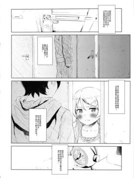 (C85) [?NIL? (フジバヤシ春)] 星くず☆ナミダ2 (俺の妹がこんなに可愛いわけがない) [HGD MangaBase汉化]_hoshikuzunamida2_014
