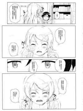 (C85) [?NIL? (フジバヤシ春)] 星くず☆ナミダ2 (俺の妹がこんなに可愛いわけがない) [HGD MangaBase汉化]_hoshikuzunamida2_017