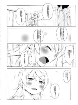 (C85) [?NIL? (フジバヤシ春)] 星くず☆ナミダ2 (俺の妹がこんなに可愛いわけがない) [HGD MangaBase汉化]_hoshikuzunamida2_020