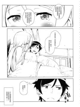 (C85) [?NIL? (フジバヤシ春)] 星くず☆ナミダ2 (俺の妹がこんなに可愛いわけがない) [HGD MangaBase汉化]_hoshikuzunamida2_043