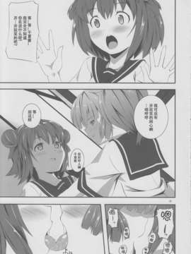 [HGD MangaBase汉化](サンクリ53) [翔玄亭 (久遠)] ゆららら (ゆるゆり)_06_yurarara_06