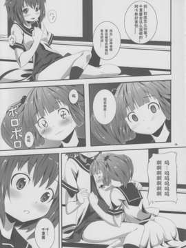 [HGD MangaBase汉化](サンクリ53) [翔玄亭 (久遠)] ゆららら (ゆるゆり)_08_yurarara_08