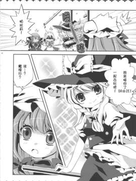 [基音汉化组 不人气汉化组联合汉化][misokaze][Love Choco]_11