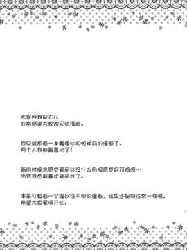 [基音汉化组 不人气汉化组联合汉化][misokaze][Love Choco]_16