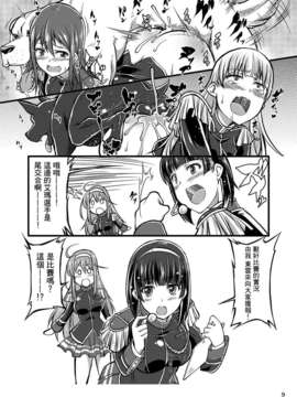 [无毒汉化组][漸速ライダー (天漸雅)] 獣姦ロマンツェ (ワルキューレロマンツェ) [DL版]_009