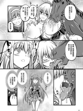 [无毒汉化组][漸速ライダー (天漸雅)] 獣姦ロマンツェ (ワルキューレロマンツェ) [DL版]_011