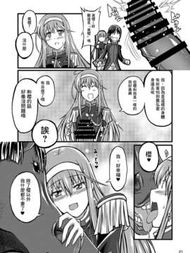 [无毒汉化组][漸速ライダー (天漸雅)] 獣姦ロマンツェ (ワルキューレロマンツェ) [DL版]_021