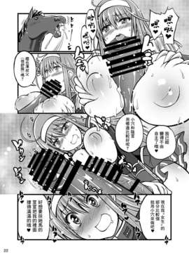 [无毒汉化组][漸速ライダー (天漸雅)] 獣姦ロマンツェ (ワルキューレロマンツェ) [DL版]_022
