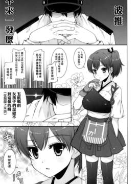 [无毒汉化组](C85) [しぐにゃん] 加賀ぱい (艦隊これくしょん-艦これ-)_IMG_005