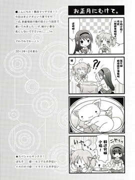 【CE家族社】[マツゲアンテナ (舞原マツゲ)] マドホムカマンベール! (魔法少女まどか☆マギカ) [DL版]_CE_464_004