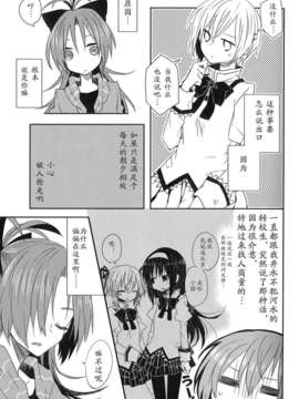 [カゲ路, Litrico (いち, 唯野影吉)] 魔法少女のジレンマ、その傾向と対策 Direnma of the Puella Magi, Its Tendency and Measures_006