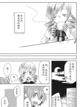[カゲ路, Litrico (いち, 唯野影吉)] 魔法少女のジレンマ、その傾向と対策 Direnma of the Puella Magi, Its Tendency and Measures_008