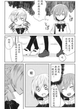 [カゲ路, Litrico (いち, 唯野影吉)] 魔法少女のジレンマ、その傾向と対策 Direnma of the Puella Magi, Its Tendency and Measures_009