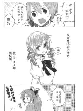 [カゲ路, Litrico (いち, 唯野影吉)] 魔法少女のジレンマ、その傾向と対策 Direnma of the Puella Magi, Its Tendency and Measures_011