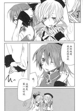 [カゲ路, Litrico (いち, 唯野影吉)] 魔法少女のジレンマ、その傾向と対策 Direnma of the Puella Magi, Its Tendency and Measures_022