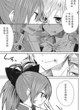 [カゲ路, Litrico (いち, 唯野影吉)] 魔法少女のジレンマ、その傾向と対策 Direnma of the Puella Magi, Its Tendency and Measures_023