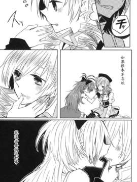 [カゲ路, Litrico (いち, 唯野影吉)] 魔法少女のジレンマ、その傾向と対策 Direnma of the Puella Magi, Its Tendency and Measures_025