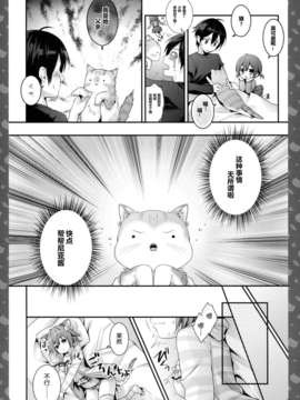 [脸肿汉化组](C85) [きのこのみ (konomi)] ニャンコロジ2 -猫田(オリジンナル)_12