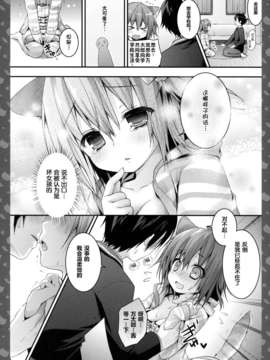 [脸肿汉化组](C85) [きのこのみ (konomi)] ニャンコロジ2 -猫田(オリジンナル)_15