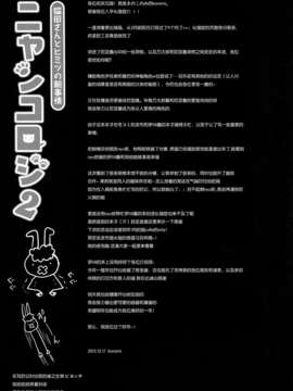 [脸肿汉化组](C85) [きのこのみ (konomi)] ニャンコロジ2 -猫田(オリジンナル)_27
