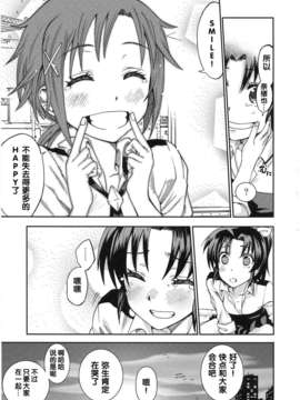 [HUC0079 汉化](C83) [ノビタグラフ (いしがな)] QT Smile! (スマイルプリキュア!)_img_033
