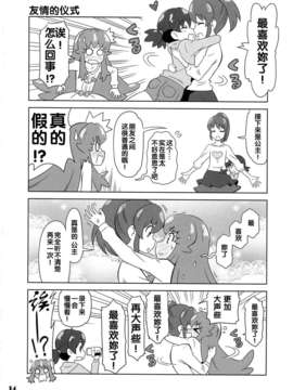 (スーパーヒロインタイム2014春)[Skirthike(祐馬)]これってLoveだね!!(ハピネスチャージプリキュア！) [Cure hac0101]_img_014