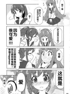 (スーパーヒロインタイム2014春)[Skirthike(祐馬)]これってLoveだね!!(ハピネスチャージプリキュア！) [Cure hac0101]_img_019