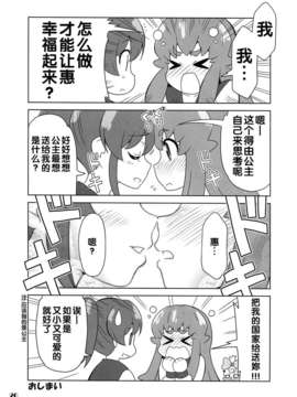 (スーパーヒロインタイム2014春)[Skirthike(祐馬)]これってLoveだね!!(ハピネスチャージプリキュア！) [Cure hac0101]_img_020
