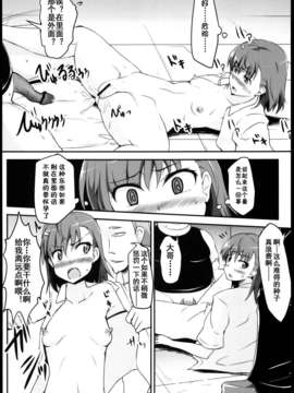 (C84) [萌えないゴミ袋 (BON_3000)] Bad End Crisis (とある魔術の禁書目録)[HGD MangaBase汉化]_010
