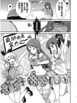 [HUC0079 汉化](C84) [ノビタグラフ (いしがな)] 紫吹蘭をトップアイドルに! (アイカツ!)_imge_17