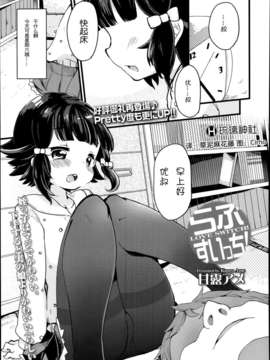[琉璃神社汉化][甘露アメ] らぶ すいっち love switch! (Comic LO 2014年3月号)